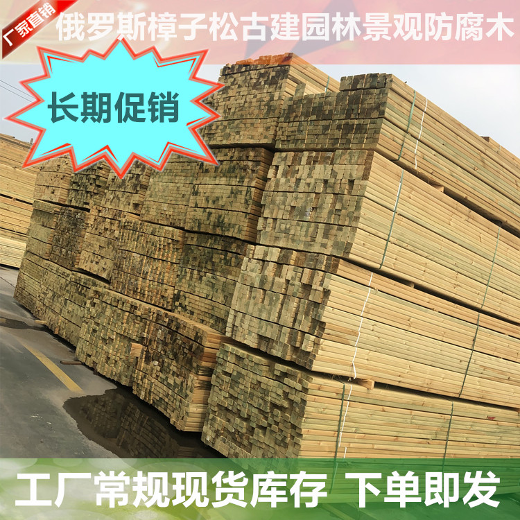 樟子松防腐木库存料_1688.jpg