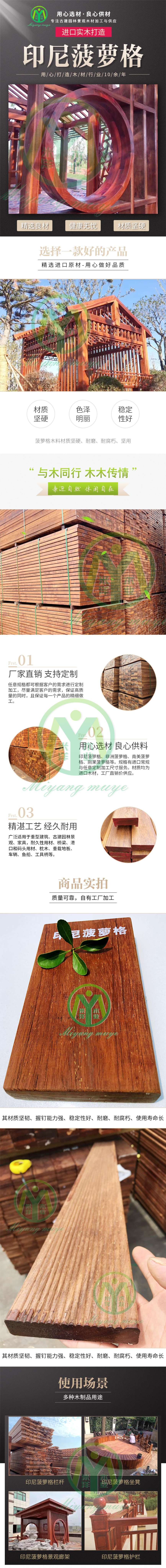 1. 2020最新印尼菠萝格详情页_副本.jpg
