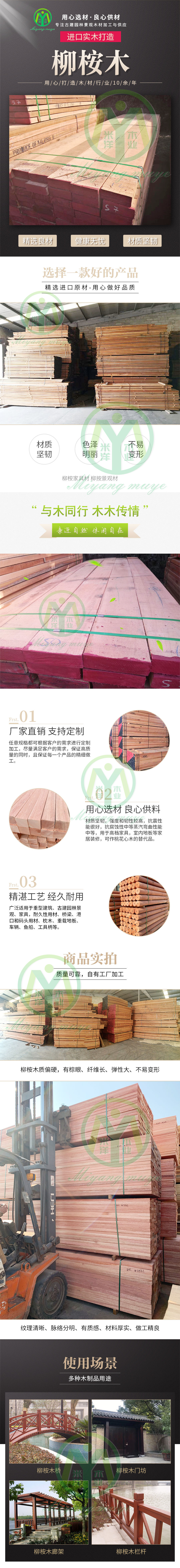 1.2020柳桉木最新详情页_副本.jpg